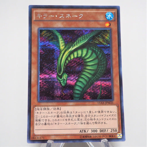 Yu-Gi-Oh Sinister Serpent 15AX-JPM31 Secret Rare Near MINT~NM Japanese e646 | Merry Japanese TCG Shop