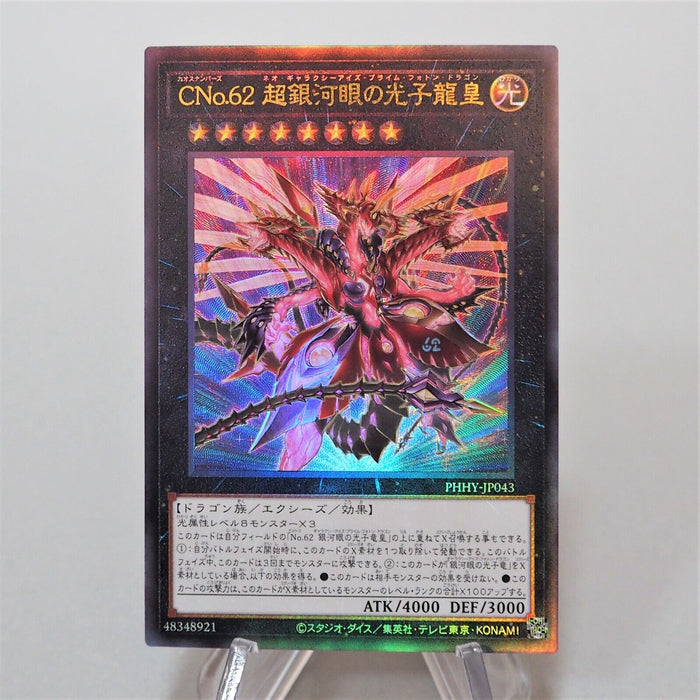 YuGiOh CNo.62 Neo Galaxy-Eyes Prime Photon Dragon PHHY-JP043 Ultimate Japan f584 | Merry Japanese TCG Shop