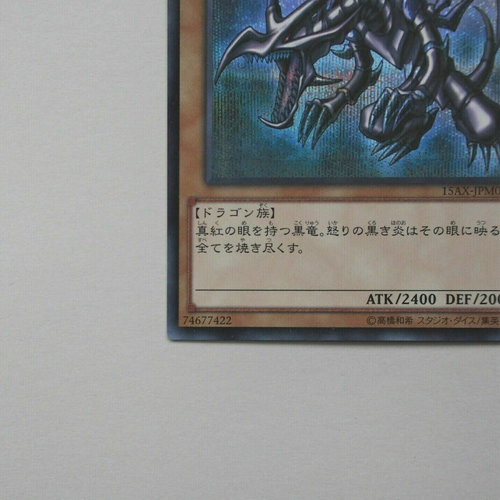 Yu-Gi-Oh yugioh Red Eyes Black Dragon Secret Rare 15AX-JPM07 MINT Japan 982 | Merry Japanese TCG Shop