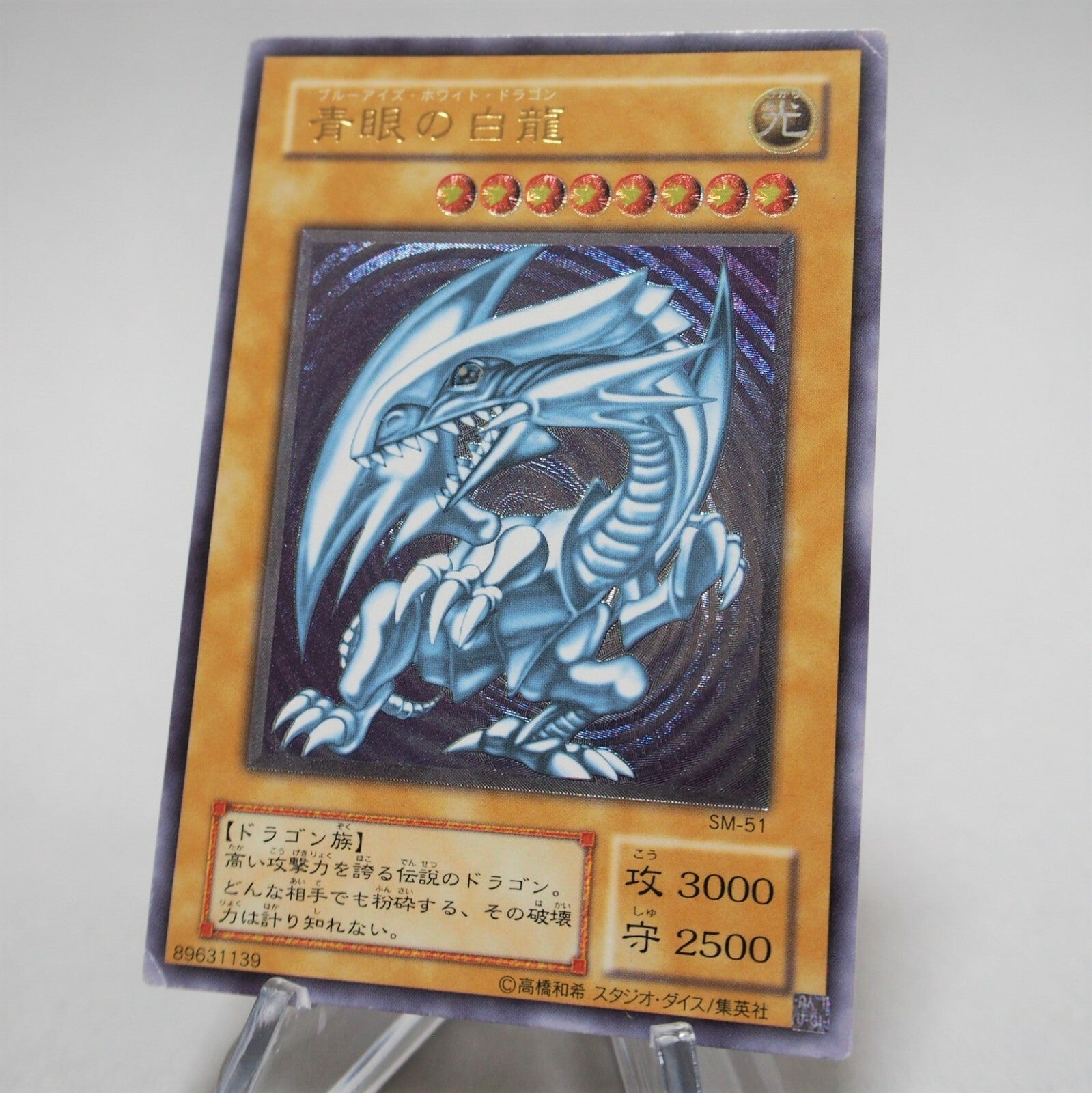 Yu-Gi-Oh yugioh Blue Eyes White Dragon SM-51 Ultimate Rare EX Japanese