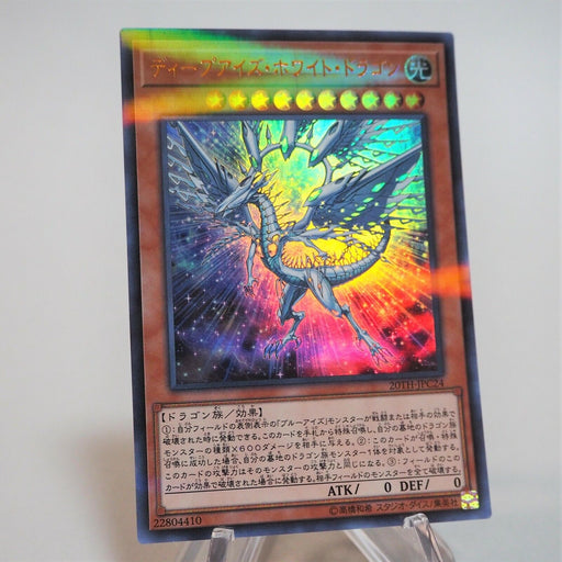 Yu-Gi-Oh Deep-Eyes White Dragon 20TH-JPC24 Ultra Parallel Rare MINT Japan c903 | Merry Japanese TCG Shop