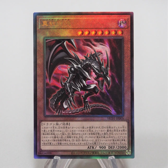 Yu-Gi-Oh Red-Eyes Soul HC01-JP005 Ultimate Rare MINT~Near MINT Japanese f447 | Merry Japanese TCG Shop