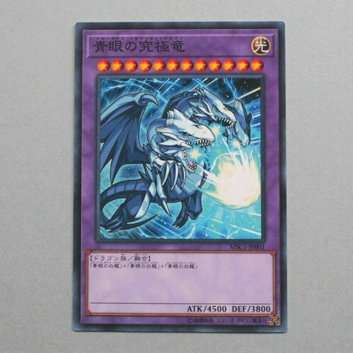 Yu-Gi-Oh Blue Eyes Ultimate Dragon MSC1-JP001 MINT Monster Strike Japanese 627 | Merry Japanese TCG Shop
