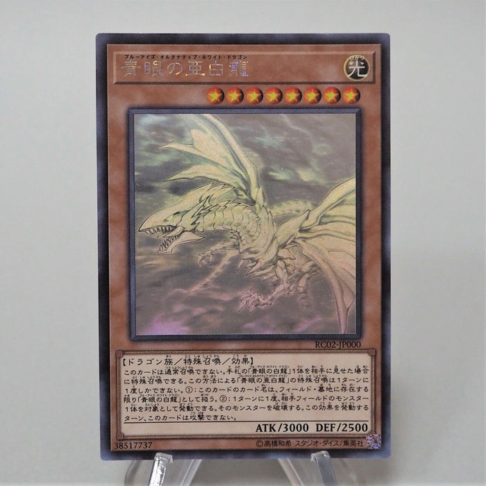 Yu-Gi-Oh Blue-Eyes Alternative White Dragon RC02-JP000 Ghost MINT~NM Japan f483 | Merry Japanese TCG Shop