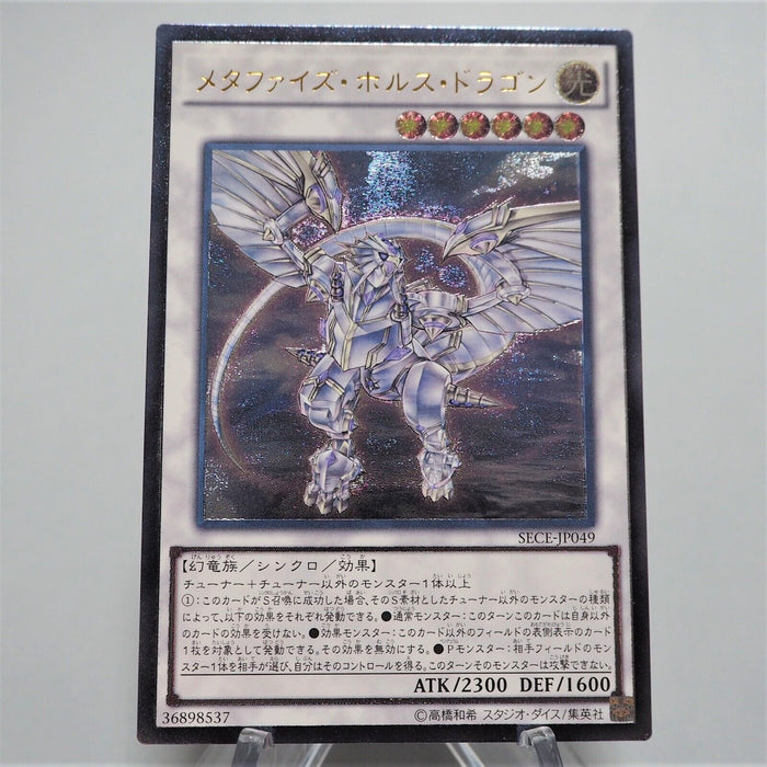 Yu-Gi-Oh Metaphys Horus SECE-JP049 Ultimate Rare Relief MINT Japanese e999 | Merry Japanese TCG Shop