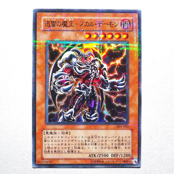 Yu-Gi-Oh Skull Archfiend of Lightni Ultra Parallel Rare 305-020 Japan NM d210 | Merry Japanese TCG Shop