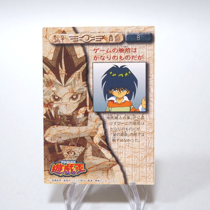 Yu-Gi-Oh yugioh BANDAI TOEI Mokuba Kaiba Collection No 8 Carddass Japanese g978 | Merry Japanese TCG Shop