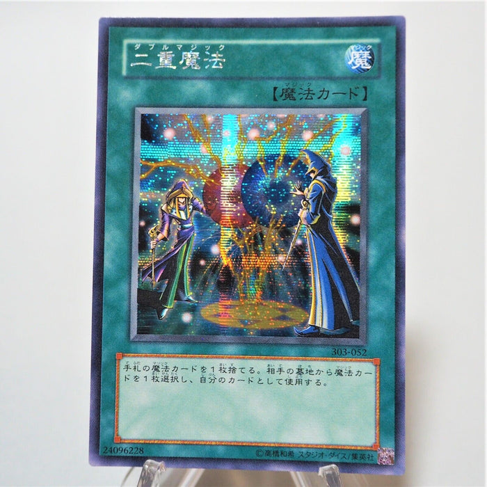 Yu-Gi-Oh yugioh Double Spell 303-052 Secret Rare Near MINT Japan e033 | Merry Japanese TCG Shop