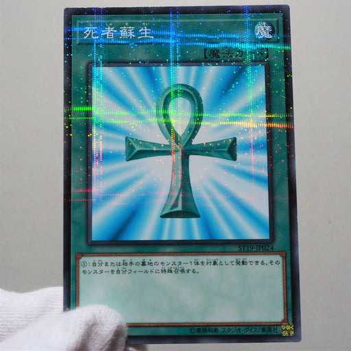 Yu-Gi-Oh yugioh Monster Reborn Parallel Rare ST19-JP024 NM Japanese a27 | Merry Japanese TCG Shop