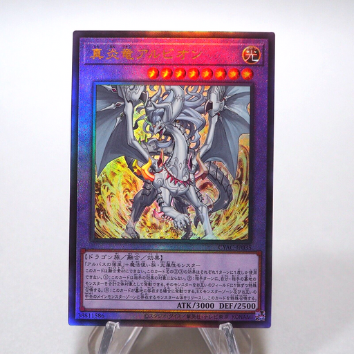 Yu-Gi-Oh Albion the Incandescent Dragon CYAC-JP035 Ultimate Rare Japanese g096 | Merry Japanese TCG Shop