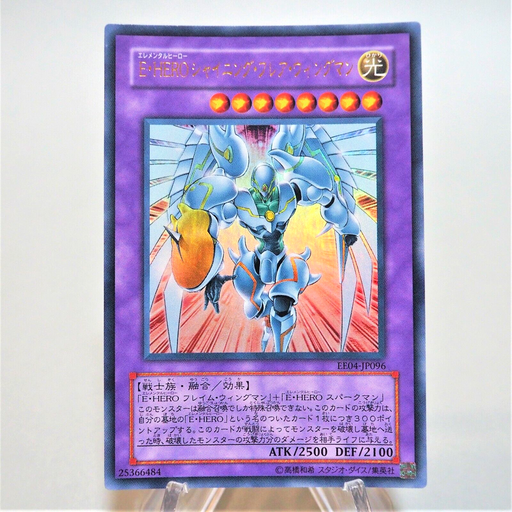 Yu-Gi-Oh Elemental HERO Shining Flare Wingman Ultra Rare EE04-JP096 Japan e085 | Merry Japanese TCG Shop