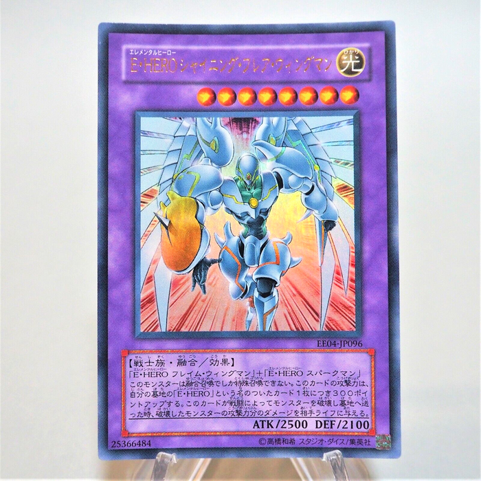 Yu-Gi-Oh Elemental HERO Shining Flare Wingman Ultra Rare EE04-JP096 Japan e085 | Merry Japanese TCG Shop