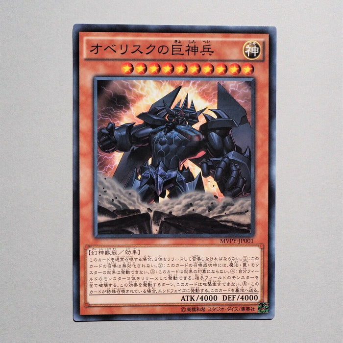 Yu-Gi-Oh Obelisk the Tormentor MVPY-JP001 KC Rare Promo MINT-NM Japanese b919 | Merry Japanese TCG Shop