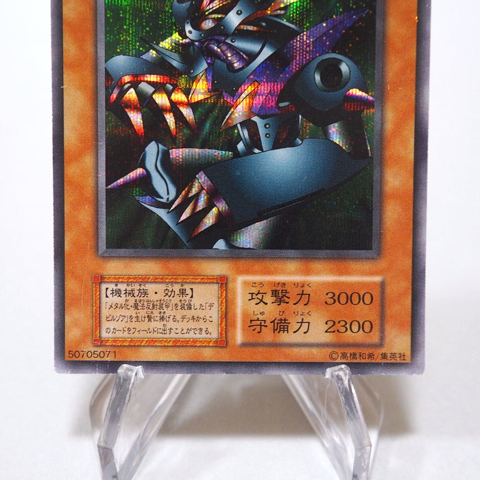 Yu-Gi-Oh Metalzoa Initial Secret GB Promo 1999 EX Japanese g901 | Merry Japanese TCG Shop