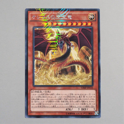 Yu-Gi-Oh Slifer the Sky Dragon VJMP-JP116 KC Rare Promo MINT Japanese f059 | Merry Japanese TCG Shop