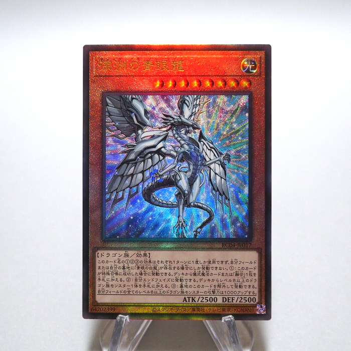 Yu-Gi-Oh Blue-Eyes Abyss Dragon RC04-JP017 Ultimate Rare MINT Japanese g423 | Merry Japanese TCG Shop