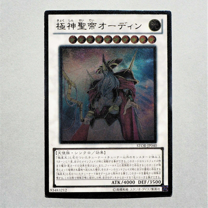 odin yugioh card STOR-EN040 Odin, Father Of The Aesir 1st Edition Ghost Rare This is of Ultimate Rare rarity Yugioh Cards Odin & Loki