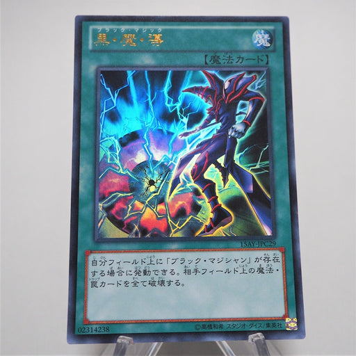 Yu-Gi-Oh yugioh Dark Magic Attack 15AY-JPC29 Ultra Rare Near MINT Japanese e647 | Merry Japanese TCG Shop