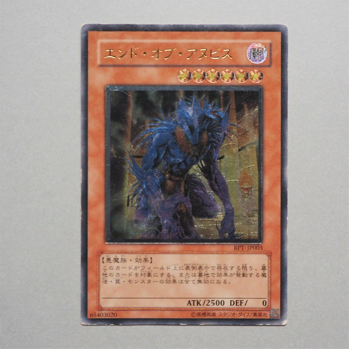 Yu-Gi-Oh yugioh The End of Anubis BPT-JP003 Ultimate Rare Relief Japan b384 | Merry Japanese TCG Shop