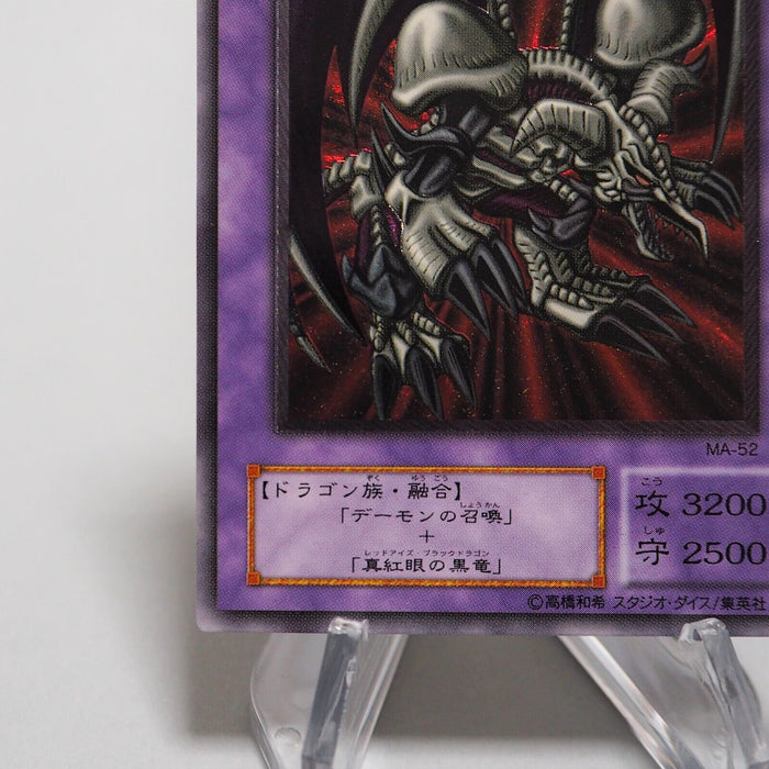Yu-Gi-Oh Black Skull Dragon MA-52 Ultimate Rare Relief Near MINT Japanese f274 | Merry Japanese TCG Shop