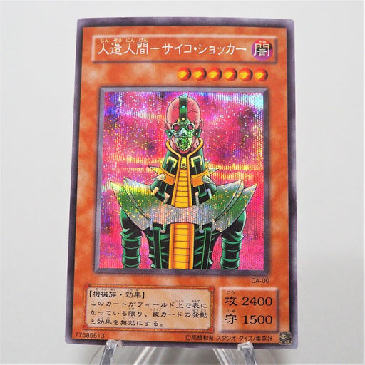 Yu-Gi-Oh yugioh Jinzo Secret Rare CA-00 Japanese f800 | Merry Japanese TCG Shop