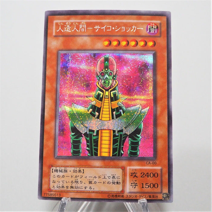 Yu-Gi-Oh yugioh Jinzo Secret Rare CA-00 Japanese f800 | Merry Japanese TCG Shop