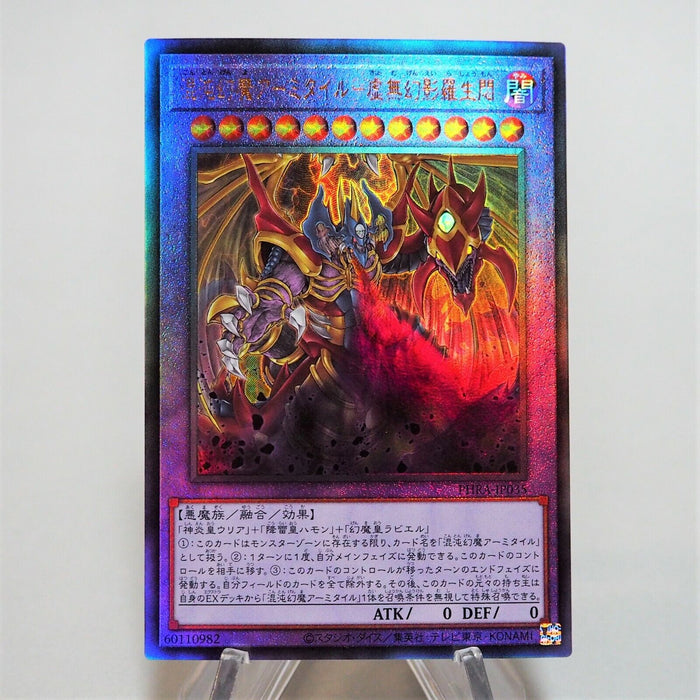 Yu-Gi-Oh Armityle the Chaos Phantasm PHRA-JP035 Ultimate Rare MINT Japan c794 | Merry Japanese TCG Shop