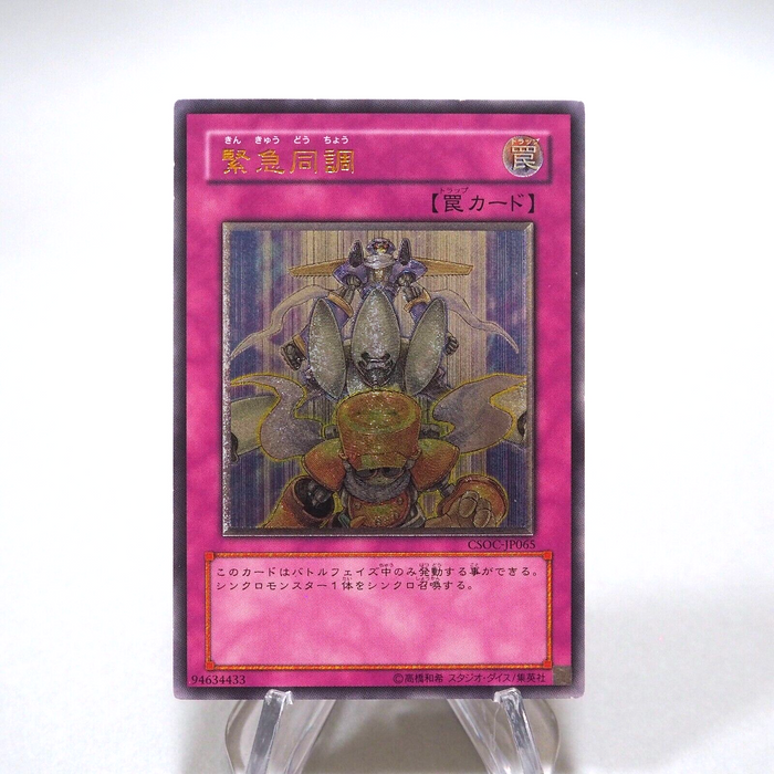 Yu-Gi-Oh Urgent Tuning CSOC-JP065 Ultimate Rare Relief Near MINT Japanese g715 | Merry Japanese TCG Shop