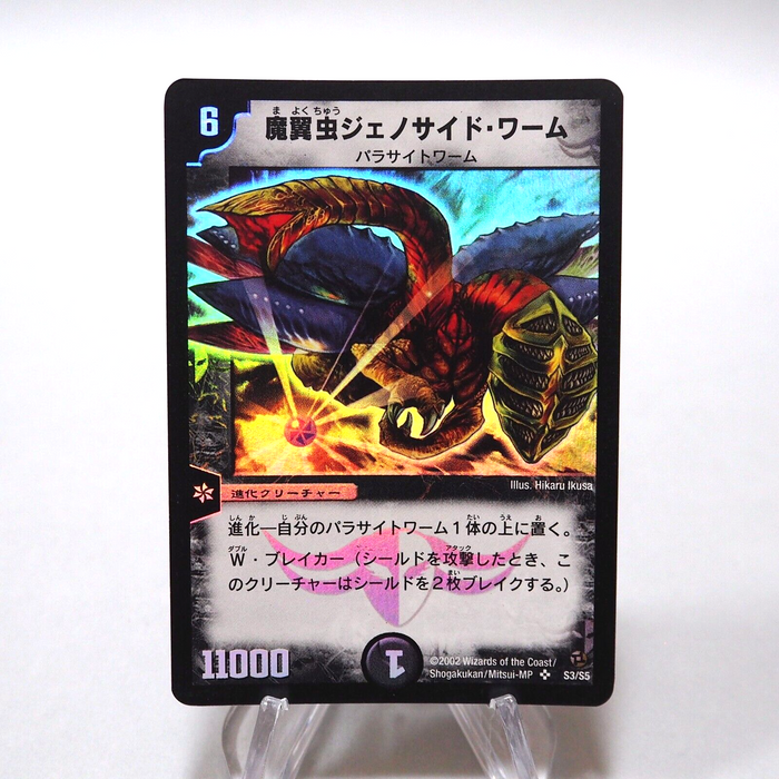 Duel Masters Ultracide Worm DM-02 S3/S5 Super Rare 2002 Japanese h302 | Merry Japanese TCG Shop