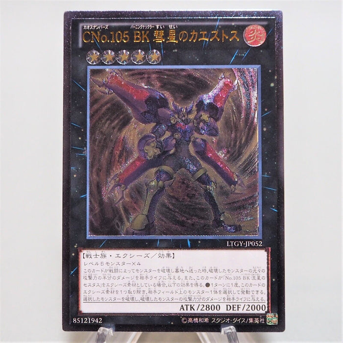 Yu-Gi-Oh C105: Battlin' Boxer Comet Cestus LTGY-JP052 Ultimate M-NM Japan e102 | Merry Japanese TCG Shop