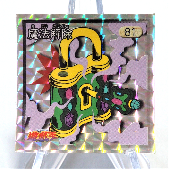 Yu-Gi-Oh yugioh AMADA Negate Attack No.95 Holo Sealdass Sticker Japanese f243 | Merry Japanese TCG Shop