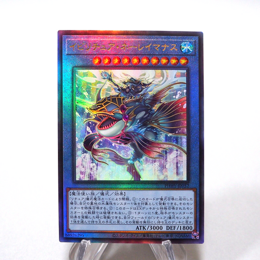 Yu-Gi-Oh yugioh Evigishki Neremanas PHHY-JP032 Ultimate Rare MINT Japanese g097 | Merry Japanese TCG Shop