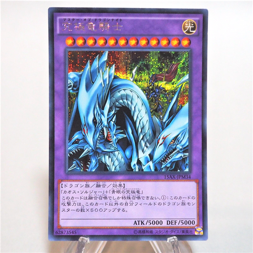 Yu-Gi-Oh Dragon Master Knight 15AX-JPM34 Secret Rare MINT~NM Japanese e151 | Merry Japanese TCG Shop