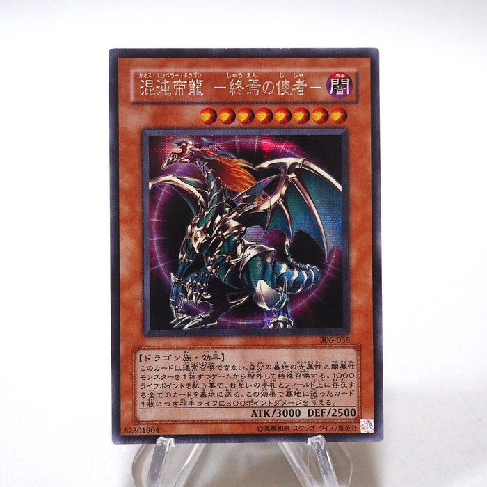 Yu-Gi-Oh Chaos Emperor Dragon - Envoy of the End 306-056 Secret NM Japanese g880 | Merry Japanese TCG Shop