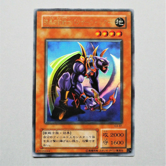 Yu-Gi-Oh yugioh Panther Warrior G3-B1 Ultra Rare EX Japanese a296 | Merry Japanese TCG Shop