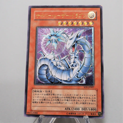 Yu-Gi-Oh yugioh Cyber Laser Dragon SOI-JP007 Ultimate Rare Relief Japanese f400 | Merry Japanese TCG Shop