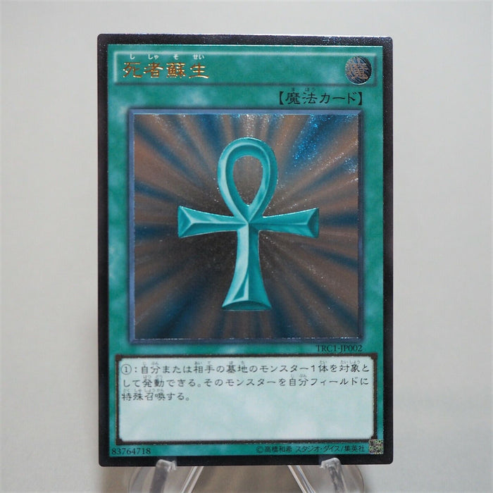 Yu-Gi-Oh yugioh Monster Reborn TRC1-JP002 Ultimate Relief MINT~NM Japan c063 | Merry Japanese TCG Shop