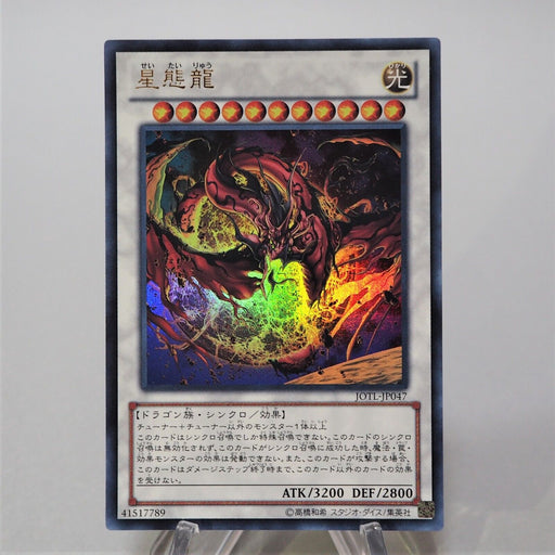 Yu-Gi-Oh yugioh Star Eater Ultra Rare JOTL-JP047 MINT Japanese f824 | Merry Japanese TCG Shop