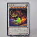 Yu-Gi-Oh yugioh Star Eater Ultra Rare JOTL-JP047 MINT Japanese f824 | Merry Japanese TCG Shop