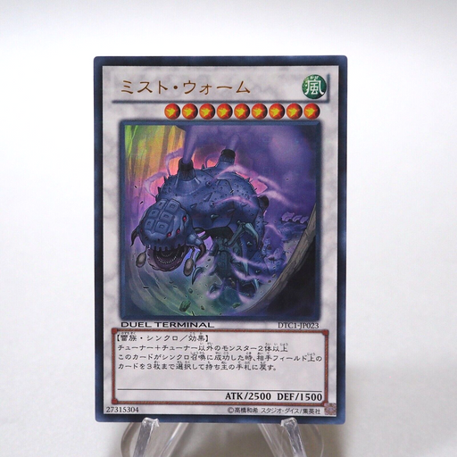 Yu-Gi-Oh Mist Wurm DTC1-JP023 Ultra Parallel Rare DUEL TERMINAL Japanese g986 | Merry Japanese TCG Shop