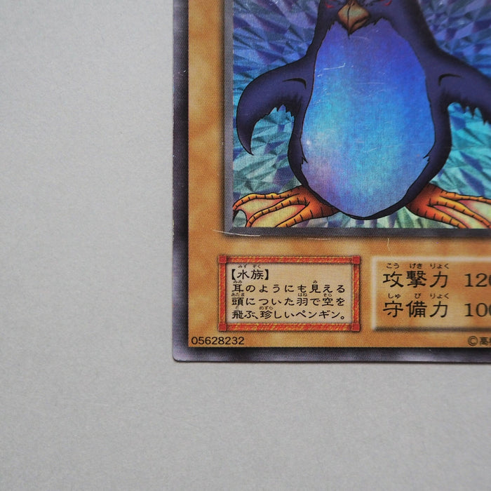 Yu-Gi-Oh Flying Penguin Ultra Secret Initial Limited Edition NM-EX Japanese b402 | Merry Japanese TCG Shop
