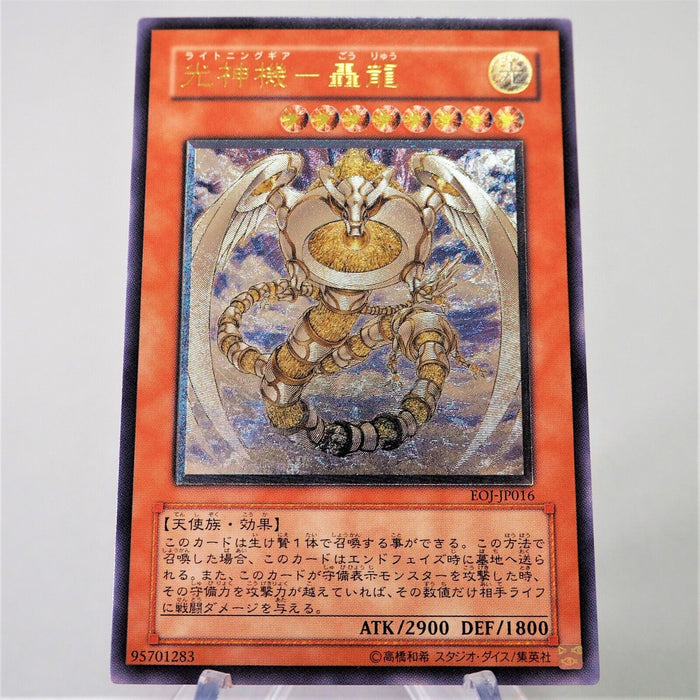 Yu-Gi-Oh Majestic Mech - Goryu EOJ-JP016 Ultimate Relief MINT~NM Japanese e473 | Merry Japanese TCG Shop