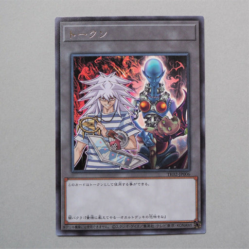 Yu-Gi-Oh yugioh Yami Bakura Dark Necrofear Token TK02-JP006 Rare MINT Japan a722 | Merry Japanese TCG Shop