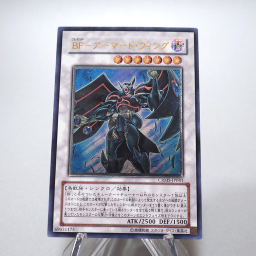 Yu-Gi-Oh Blackwing Armor Master CRMS-JP041 Ultimate Rare MINT-NM Japanese g517 | Merry Japanese TCG Shop