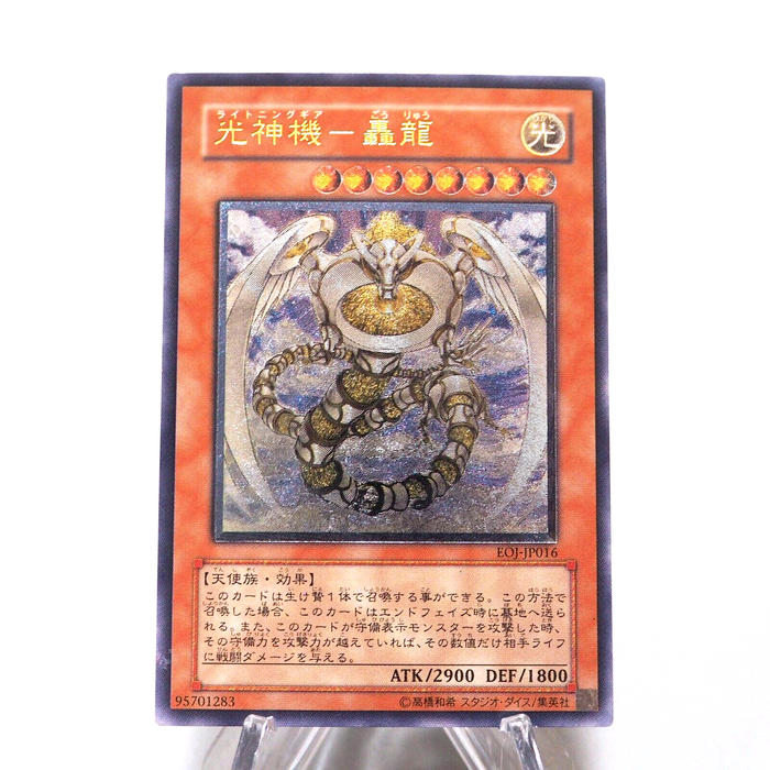 Yu-Gi-Oh Majestic Mech - Goryu EOJ-JP016 Ultimate Relief Near MINT Japanese g714 | Merry Japanese TCG Shop