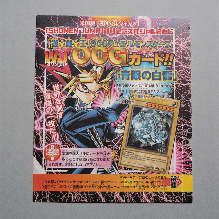Yu-Gi-Oh Blue Eyes White Dragon Ultra Shonen Jump JMP-001 English Unopened M25 | Merry Japanese TCG Shop