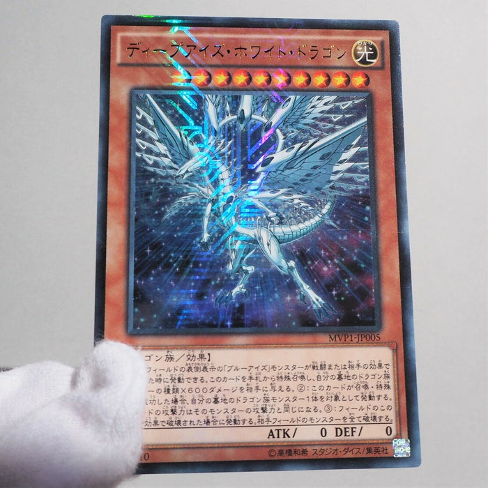 Yu-Gi-Oh Deep-Eyes White Dragon MVP1-JP005 KC Rare Promo NM Japanese b921 | Merry Japanese TCG Shop