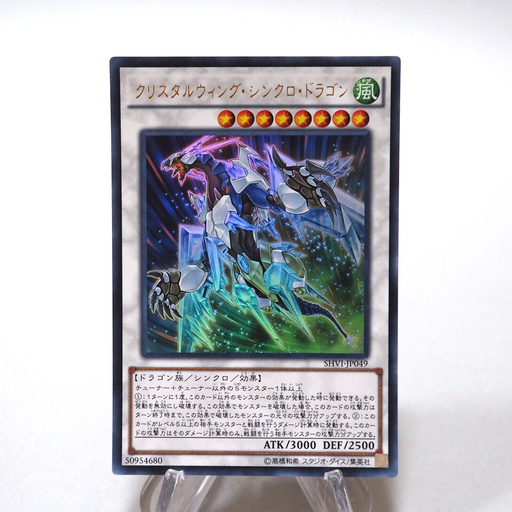 Yu-Gi-Oh Crystal Wing Synchro Dragon SHV1-JP049 Ultra Rare MINT Japanese h114 | Merry Japanese TCG Shop