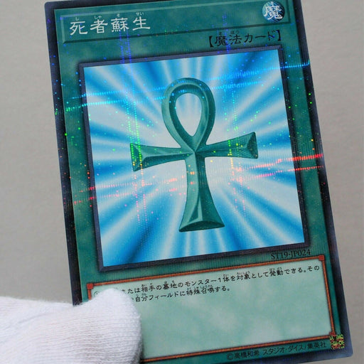 Yu-Gi-Oh yugioh Monster Reborn Parallel Rare ST19-JP024 NM Japanese a42 | Merry Japanese TCG Shop