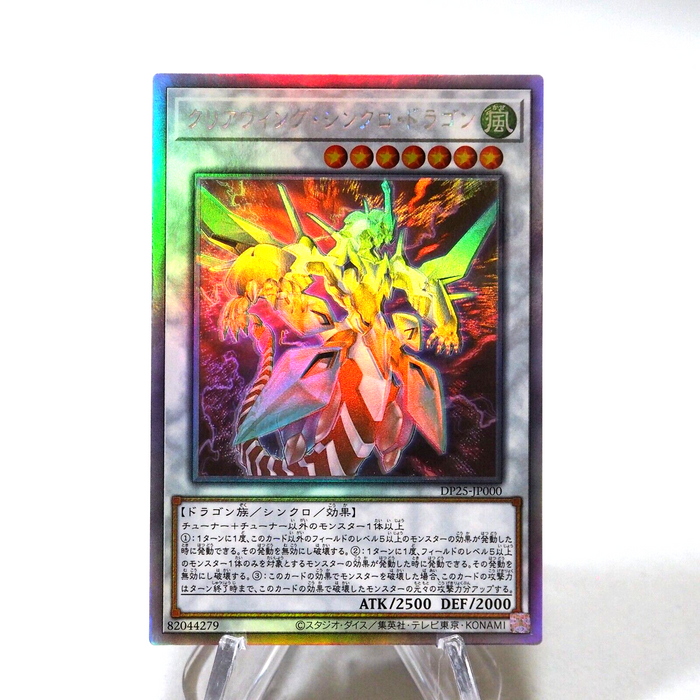 Yu-Gi-Oh Clear Wing Synchro Dragon DP25-JP000 Holo Rare Ghost NM Japanese g612 | Merry Japanese TCG Shop